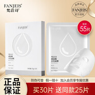 梵潔詩玻尿酸水光面膜 煥亮保濕補水保濕面貼膜 【30片】+25片