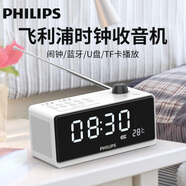 飛利浦（PHILIPS）TAR3578藍(lán)牙收音機(jī)老人多功能音響一體機(jī)調(diào)頻廣播插U盤播放器高音質(zhì)家用便攜充電時鐘鬧鐘插卡音箱 白色+充電頭