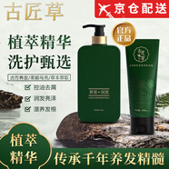 古匠草山茶麩洗發(fā)水古法植物萃取黑發(fā)洗護套裝 2套山茶麩養(yǎng)發(fā)套裝