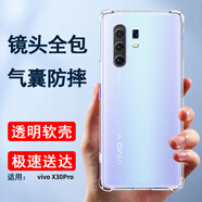 索聚適用 vivo x30pro手機殼四角防摔透明軟殼男手機套全包邊防摔殼后蓋保護殼 VIVO X30pro手機殼【透明色】