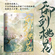 【限量親簽】御劍桃花昆山晚2全兩冊黍?qū)幹W(wǎng)絡(luò)原名穿成白月光替身后