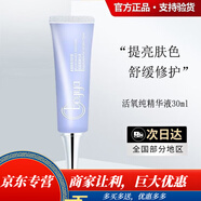 博依婭（BOYIYA）美容院保濕補水淡化痘痘收縮毛孔調理膚 活氧純精華液30ml