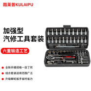 酷萊普維修工具套裝 工具扳手快速棘輪修車工具多功能套裝53件套 KLP-53