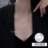 圣嵐淡水珍珠項鏈女999純銀輕奢小眾感鎖骨鏈2025新款紀念520七夕禮物 【925純銀】7~8mm淡水珍珠吊墜項