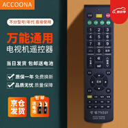 Accoona適用萬(wàn)能電視機(jī)遙控器通用熊貓三星TCLG長(zhǎng)虹康佳海信海爾啟客樂視夏普索尼飛利浦創(chuàng)維小米 液晶網(wǎng)絡(luò)電視機(jī)遙控器通用所有TV001