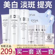 歐詩(shī)漫（OSM）化妝品珍珠白洗面奶水乳套裝美白淡化斑點(diǎn)提亮膚色補水保濕護膚品 洗水乳+面霜+面膜