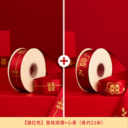 渡鵲橋婚慶紅色絲帶結(jié)婚禮品喜字裝飾綢帶喜糖盒彩帶新娘嫁妝捆被子綁帶 酒紅絲帶【喜結(jié)+心喜】【2件套】 喜帶