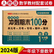 一年級下冊小學(xué)數(shù)學(xué)試卷人教版同步訓(xùn)練 名師教你沖刺期末100分單元月考卷專項卷重點期中期末試卷總復(fù)習(xí)