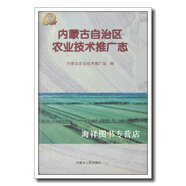 內(nèi)蒙古自治區(qū)農(nóng)業(yè)技術(shù)推廣志,賈振業(yè)主編內(nèi)蒙古農(nóng)業(yè)技術(shù)推廣站編,內(nèi)蒙古人民出版社