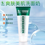 好臉面 艾莊好臉面爽膚洗面奶男女適用深層清潔肌膚學(xué)生去污青春痘 艾莊好臉面爽膚控油洗面奶