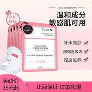 ZUZU面膜六勝肽安瓶精華面膜男女補(bǔ)水亮膚滋潤保濕舒緩清爽收縮毛孔 六勝肽精華面膜*10片