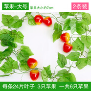 八千城 仿真蔬菜水果假花藤條葡萄葉藤裝飾綠葉塑料花藤蔓吊頂壁掛裝飾 大果-蘋果（2條裝）