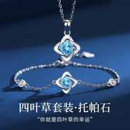 戀晴四葉草足銀項鏈女士莫桑鉆石吊墜520情人節(jié)禮物送女友老婆生日 托帕石套裝【四葉草項鏈+手鏈】