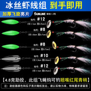 FAISOX路亞假餌微物飛蠅鉤釣組綁好瓜子亮片成品助投器馬口翹嘴專用套裝 綁好冰絲蝦線組-5副專攻翹嘴