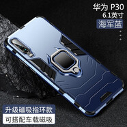 鴻偉科 適用于華為p30手機殼p30pro保護套全包鎧甲氣囊防摔自帶一體指環(huán)可車(chē)載時(shí)尚 P30黑豹-藏青色