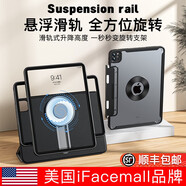IFACE MALL懸浮滑軌ipad11保護殼ipad air6/7保護套適用air5/4蘋果10.9筆槽25款11英寸10代pro12.9平板殼13寸 【黑色】高度可調(diào)節(jié)/磁吸旋轉(zhuǎn)  10.9英寸A