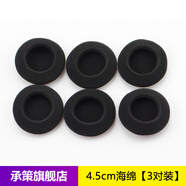 承策 適用KOSS高斯PP耳機海綿套sp Ksc 35 50 55 75頭戴式降噪耳機套隔音加厚耳棉墊45mm耳麥棉配件 4.5cm海綿套【3對裝】