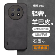 遼科適用華為暢享60X手機殼STG-AL00羊巴皮保護套車載磁吸鏡頭全包防摔商務(wù)磨砂皮質(zhì)高檔手機套 華為暢享60X【石墨灰】 羊巴皮保護套 【配屏幕膜】