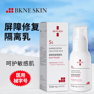BKNE SKIN醫用隔離乳防曬霜屏障修復敏感肌可用醫美防護紫外線(xiàn)防水防汗遮瑕 醫用隔離乳30g(一支)