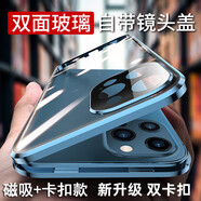 笑源 新款蘋(píng)果13手機殼16雙面玻璃15promax鏡頭全包14金屬框防摔保護套男雙面磁吸卡扣新款升級鋼化膜 【藍色】雙面玻璃鏡頭全包磁吸+卡扣 iPhone 13