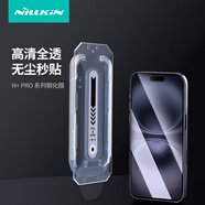 耐爾金 適用蘋果iPhone16鋼化膜無黑邊 高清防摔防指紋防刮鋼化玻璃膜手機(jī)保護(hù)貼膜 H+Pro