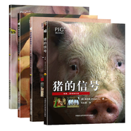養(yǎng)豬技術(shù)書豬的信號(hào)全4本豬的信號(hào)+育肥豬的信號(hào)+母豬的信號(hào)+仔豬的信號(hào) 豬病防治手冊(cè)