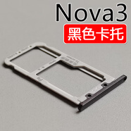 適用于華為 nova3 卡托卡槽 PAR-AL00 手機SIM插卡座卡套卡拖卡架 Nova3 黑色卡托