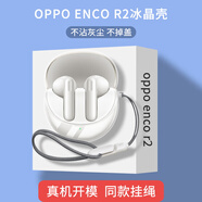 炫套適用oppoenco R2耳機(jī)保護(hù)套OPPO Enco R2無線藍(lán)牙耳機(jī)殼oppo Enco Air3全包透明外殼防摔硅膠軟殼 高清透明殼【贈(zèng)送可扣掛繩】 OPPO Enco R2