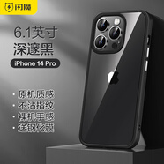 閃魔 適用蘋果14手機(jī)殼 iPhone14ProMax新款14Plus透明殼 蘋果14Pro【超薄防摔*裸機(jī)手感】黑色