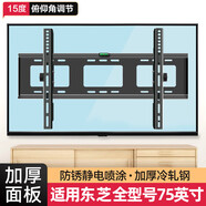 東芝（TOSHIBA）液晶電視機墻掛架43/50/55/60/65/70/75英寸電視掛墻架支架 角度可調款[75英寸]全型號通用