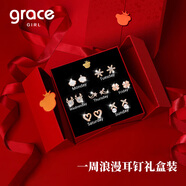 Grace Girl一周禮盒七對耳釘女士耳飾套裝表白走心520情人節(jié)生日禮物送女友