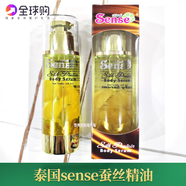 泰國sense天然蠶絲精油精華潤膚油緊致提拉補水身體按摩100ml #1# #1#