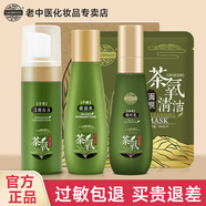 老中醫(yī)茶氧氨基酸護(hù)膚品套裝補(bǔ)水保濕滋潤(rùn)控油收縮毛孔抗氧化男女士水乳 茶氧三件套+茶氧清潔面膜