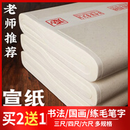 軒璽宣紙書法作品紙生宣熟宣半生熟加厚初學(xué)者練習(xí)紙國(guó)畫專用紙寫意毛邊紙毛筆書法小楷紙四尺六尺空白紙練字 四尺六開宣紙【34x46cm】50張 半生熟【適用于：書法練習(xí)創(chuàng)作/國(guó)畫小寫意】初學(xué)推薦
