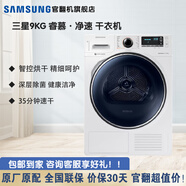 三星（SAMSUNG）【官翻機(jī)】9公斤睿慕凈速35分鐘快烘 除菌除塵熱泵烘干機(jī)滾筒9公斤家用智能自動(dòng)干衣機(jī) DV90M8204AW/SC  白色