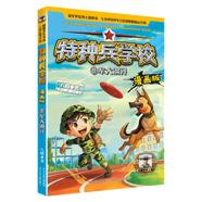 【新華書(shū)店 正版圖書(shū)】特種兵學(xué)校漫畫(huà)版全套24冊八路全集漫畫(huà) 新增21-24冊三體戰艦超能戰士隱形戰車(chē)空天戰機小學(xué)生三四五六年級必讀兒童軍事類(lèi)我是一個(gè)兵特種兵學(xué)院 【漫畫(huà)版】9軍犬鋼牙