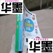 【二手九成新】?jì)和樯烫嵘柧?兒童情緒管理訓練 2冊合售