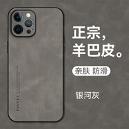mlnew 蘋(píng)果iPhone12ProMax鏡頭全包手機殼蘋(píng)果12ProMax保護殼小羊皮手機套A2412防摔保護套防滑5G 【銀河灰】配全屏高清鋼化膜