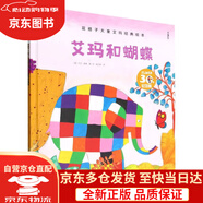 【全新正版圖書 京東配送】艾瑪和蝴蝶(第2版30年紀(jì)念版)(精)/花格子大象艾瑪經(jīng)典繪本