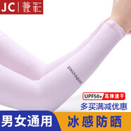 兼彩冰袖冰絲防曬袖套男手套戶外開車騎行夏女長款透氣防紫外線護(hù)臂袖 粉色 直袖款1雙
