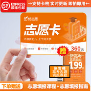 【優(yōu)志愿卡官方旗艦店2025】高考志愿填報(bào)軟件指南2025 全國文理科通用 高考志愿卡 電腦手機(jī)app 廣東四川山東遼寧河北黑龍江云南湖南湖北山西廣西江西江蘇浙江北京重慶甘肅吉林安徽天津貴州河南上海 