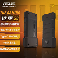 華碩（ASUS）TUF GAMING 鎧甲20 M.2高速移動(dòng)固態(tài)硬盤盒 NVME/SATA IP68防水防塵/1.2m抗跌落/20Gbps