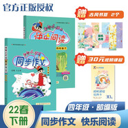 2022年春季 黃岡小狀元同步作文快樂閱讀四年級下冊2本套 小學(xué)作文書閱讀訓(xùn)練輔導(dǎo) 4年級下語文讀寫能力提升訓(xùn)練