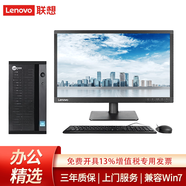 聯(lián)想【定制Win7專(zhuān)業(yè)版】（Lenovo）聯(lián)想臺式機商用辦公稅控企業(yè)購臺式開(kāi)發(fā)主機票據酒店前臺電腦WIN7 小機箱主機+21.45英寸顯示器 定制：G4930 4G 512G固態(tài) 無(wú)光驅 W7
