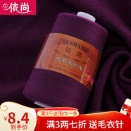 依尚羊毛線細(xì)毛線 羔羊絨毛線機(jī)織嬰兒寶寶毛線編織 貂絨毛線手可編 618茄紫色 帶毛衣針/洗劑/記號(hào)扣/卷尺
