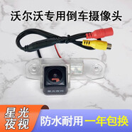 歐威頓沃爾沃亞太S40 S60L S80L XC60 XC90 V40 V60 C30 C70倒車攝像頭 XC60 星光夜視