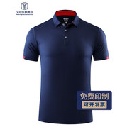 艾印客 速干t恤定制polo訂做工作服刺繡團(tuán)建聚會(huì)文化衫運(yùn)動(dòng)衣服印logo 藏青/翻領(lǐng) 2XL
