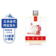 五朵金花 貴州茅臺鎮醬香酒 鴻運當頭53度白酒 醬香型白酒 3年窖藏白酒 53度 100mL 2瓶 小酒版-無(wú)包裝盒