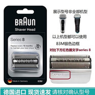 飛易適配德國進(jìn)口Braun博朗剃須刀刀頭刀片網(wǎng)膜刮胡刀部件替換頭Series 5 7 8 9 92S飛易 83M德產(chǎn)適配8325 8340s 8380cc等