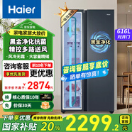 海爾（Haier）冰箱對開(kāi)門(mén)616升【國家補貼20%】雙開(kāi)門(mén)兩門(mén)一級能效雙變頻凈味保鮮風(fēng)冷無(wú)霜變頻家用大容量電冰箱 升級款黑金凈化+大冷動(dòng)力+分層多路送風(fēng)616升